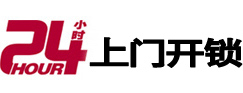 嘉兴24小时锁行